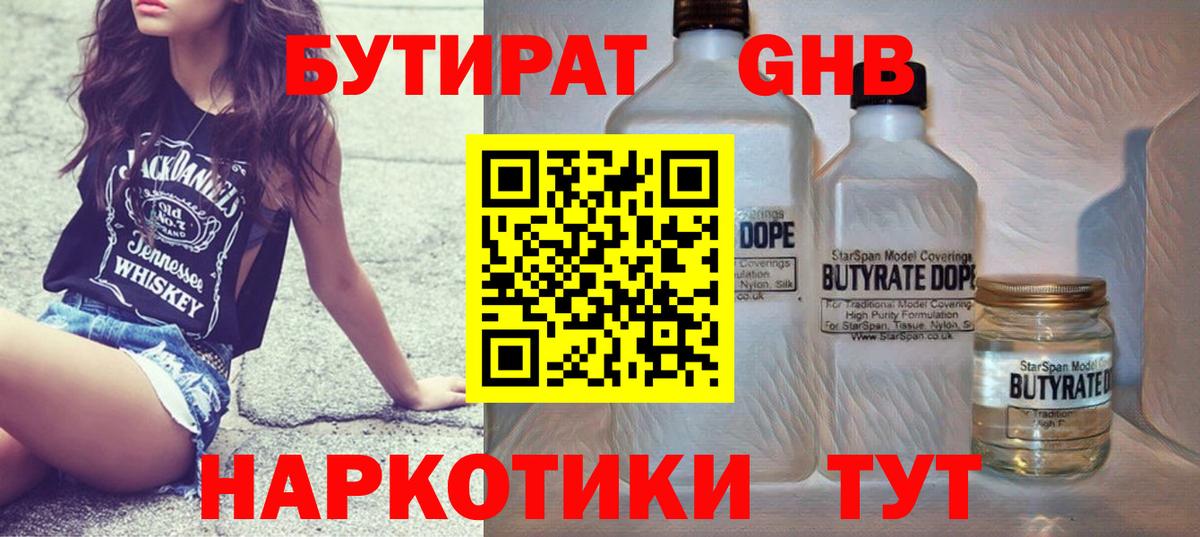 БУТИРАТ BDO Миллерово