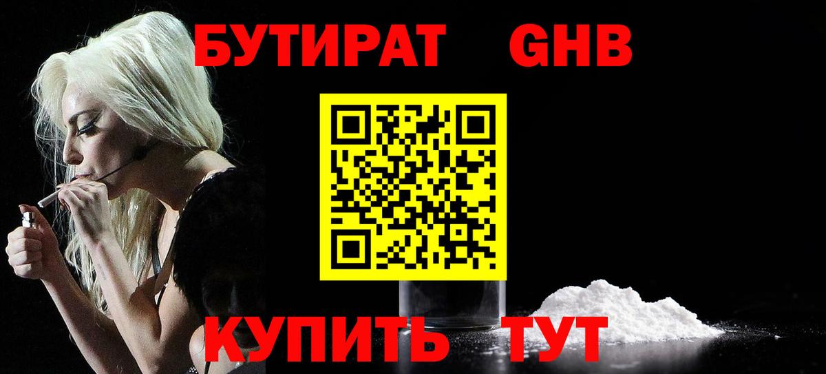 Бутират вода  Вход с VPN  Миллерово 