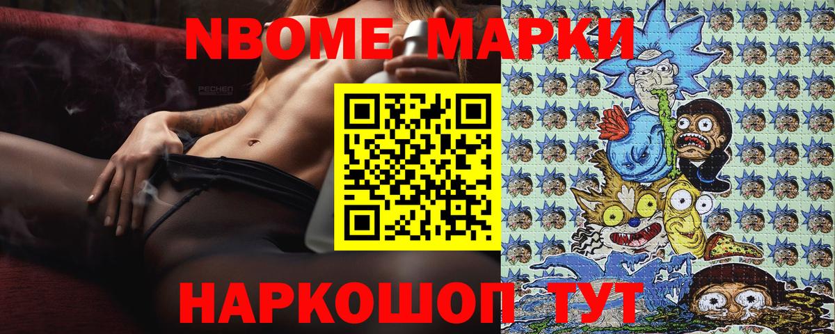 Марки N-bome 1,5мг Миллерово